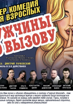 Мужчины по вызову