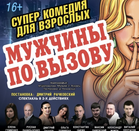 Мужчины по вызову