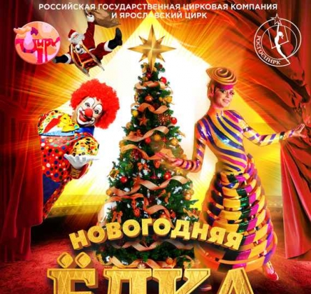 Цирк | Звездный круиз