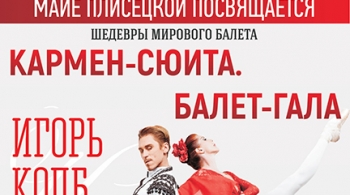 Шедевры мирового балета | Балет-гала, Кармен-Сюита, Болеро