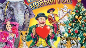 Итальянский ЦИРК «Togni»