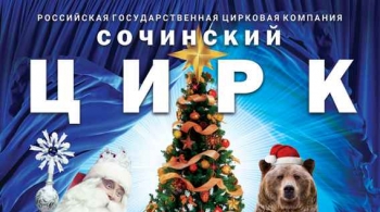 Добрая зимняя сказка | Цирк