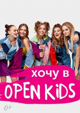 Open Kids