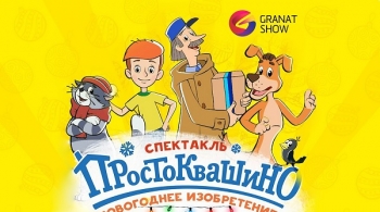 Новое Простоквашино | Новогоднее изобретение