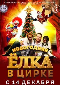 ЦИРК | Программа Марицы и Дана Запашных