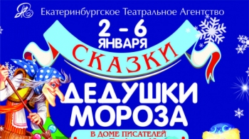 Сказки Дедушки Мороза