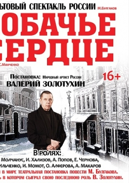 Собачье сердце