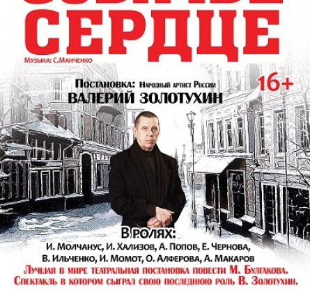 Собачье сердце