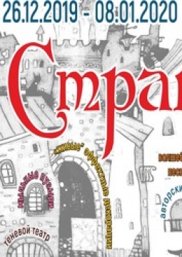 Страна Оз | Тайна черно-белого города