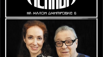 Американские горки | Театр Ленком