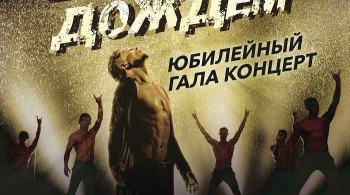 Шоу под дождем