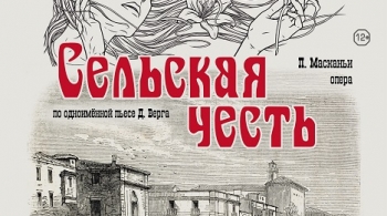Сельская честь | Магнитогорский театр оперы и балета