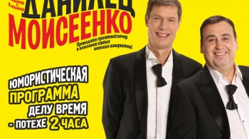 Владимир Данилец и Владимир Моисеенко