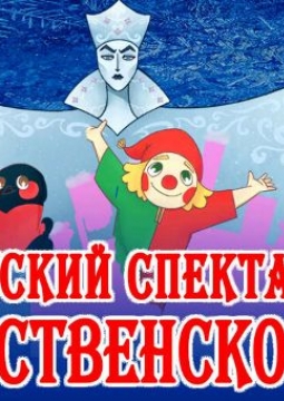 Рождественское чудо | Театр кукол Кошкин дом