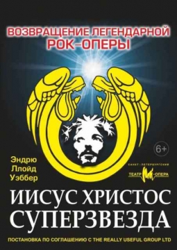 Иисус Христос - суперзвезда