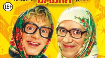 Новые русские бабки