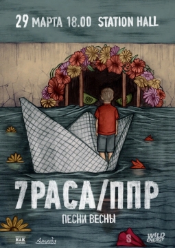 Пионерлагерь Пыльная Радуга | 7РАСА