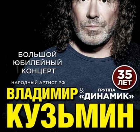 Владимир Кузьмин