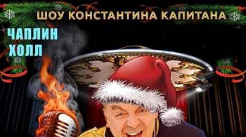 Острый перец | Чаплин-Холл