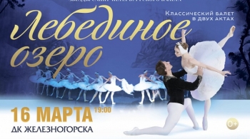 Лебединое озеро | Звёзды Санкт-Петербургского балета