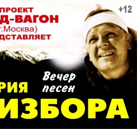 Вечер песен Юрия Визбора | Бард-вагон