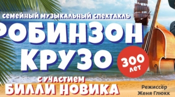 Робинзон Крузо