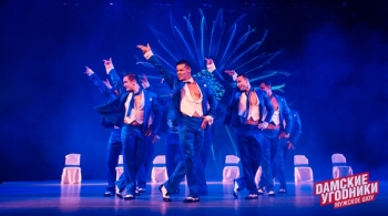 Дамские угодники | Танцевальное шоу