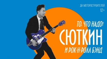 Валерий Сюткин