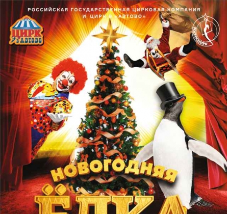 Цирк | Ласта-Рика