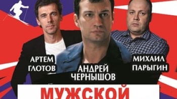 Мужской аттракцион или берегите лыжников