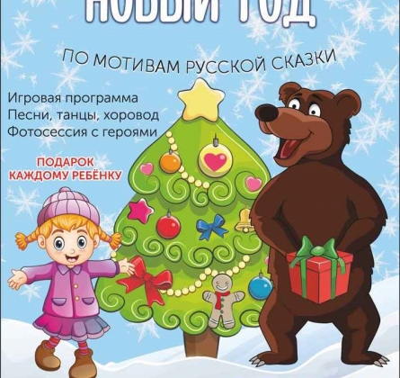 Машенькин Новый год