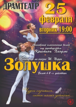 Золушка | Балет Кристины Хандлос.