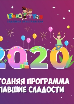 Пропавшие сладости