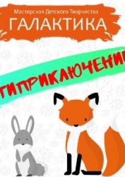 Мультприключение | Новогодний утренник