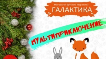 Мультприключение | Новогодний утренник