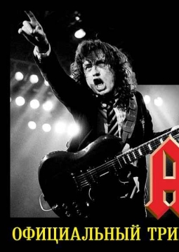 AS/DS | AC/DC TRIBUTE SHOW