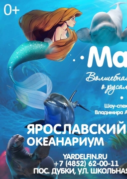 Майя. Волшебная сказка о русалочке