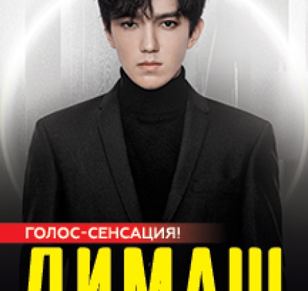 Димаш Кудайберген