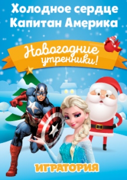Холодное сердце Капитана Америки