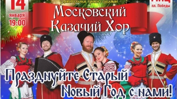 Московский Казачий Хор