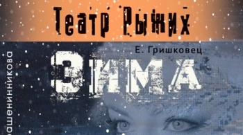 Зима