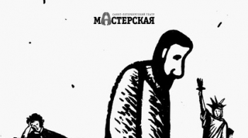 Довлатов. P.P.S. | Театр Мастерская