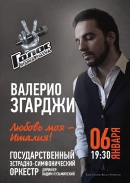 Валерио Згарджи