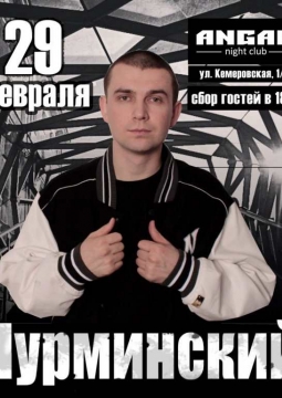 НУРМИНСКИЙ