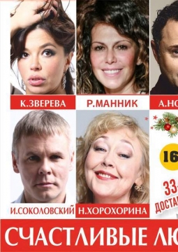 Счастливые люди