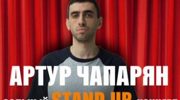 Артур Чапарян | Stand UP