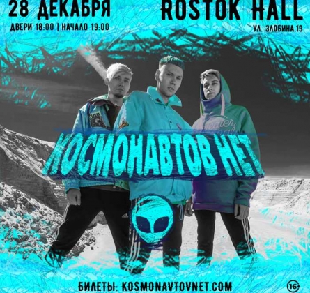 Космонавтов нет