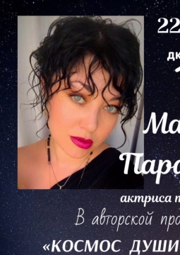 Комос души моей