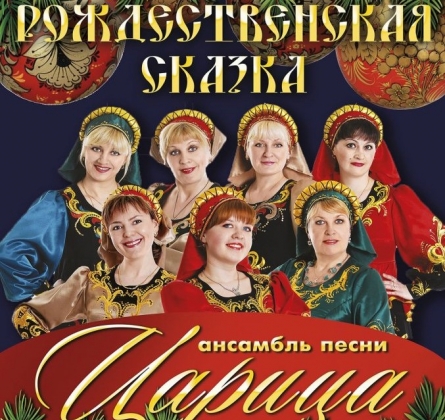Царица