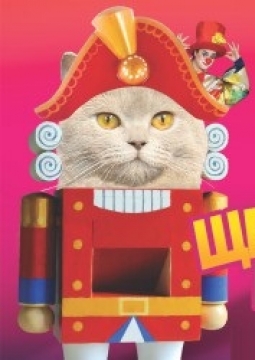 Щелкунчик и кошки